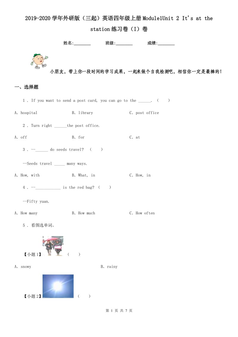 2019-2020学年外研版（三起）英语四年级上册Module1Unit 2 It's at the station练习卷（I）卷_第1页