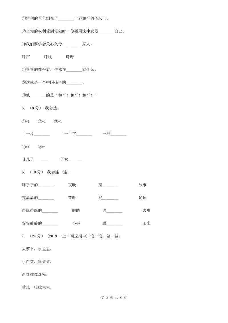 西师大版一年级上册语文期中教学质量检测试卷_第2页