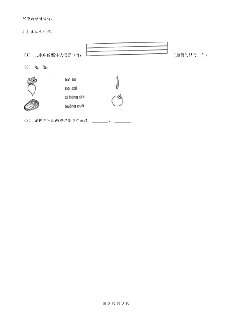 西师大版一年级上册语文期中教学质量检测试卷_第3页