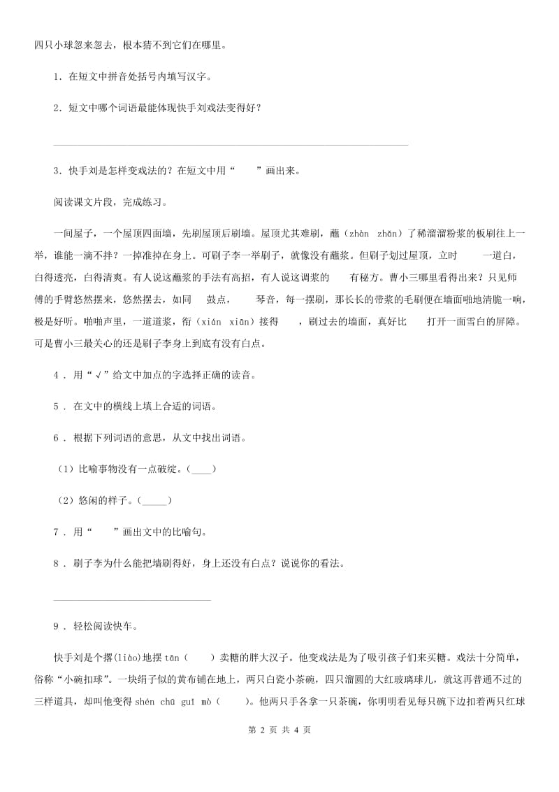 2019版部编版语文五年级下册14 刷子李练习卷（I）卷_第2页