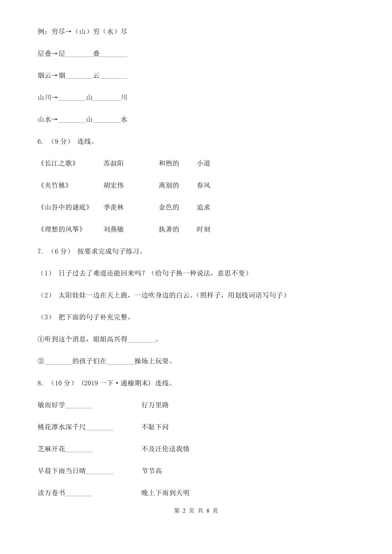 西南师大版二年级上学期语文期中考试试卷精编_第2页