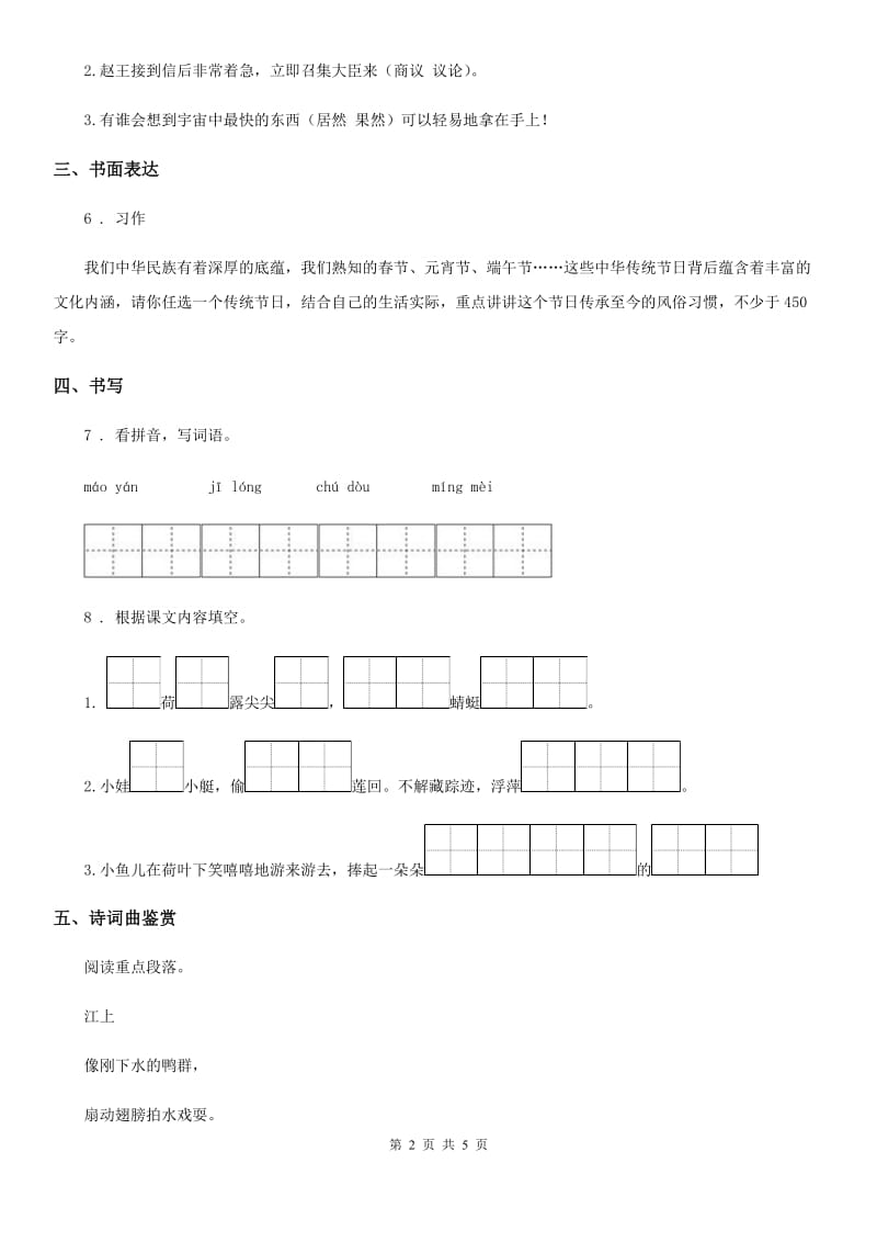 部编版语文三年级下册第六单元基础巩固卷新版_第2页