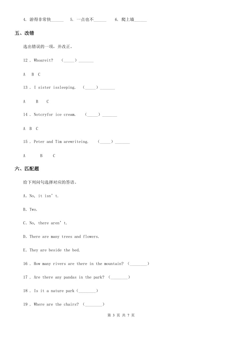 2019-2020学年外研版（三起）英语五年级上册Module6 Unit 2 He ran very fast练习卷D卷_第3页