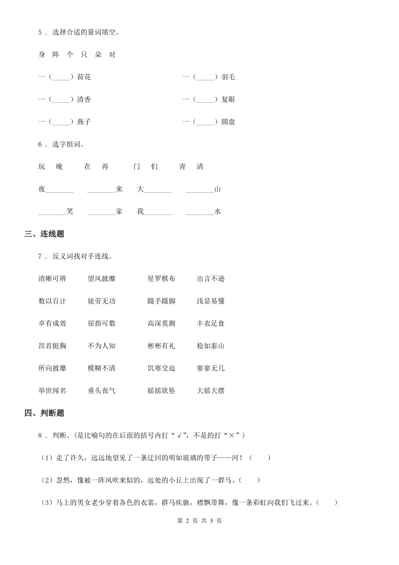 部编版一年级上册第一次月考语文试卷（A卷）_第2页