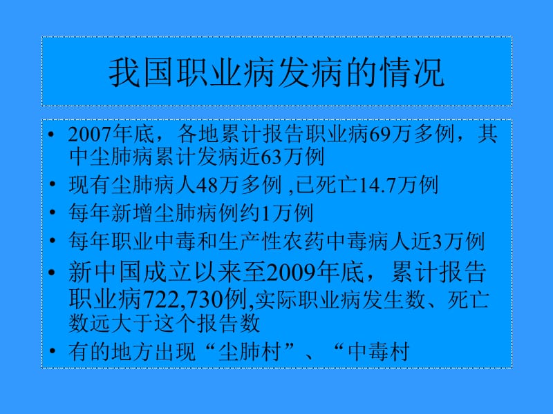 《职业病法规教程》PPT课件_第1页