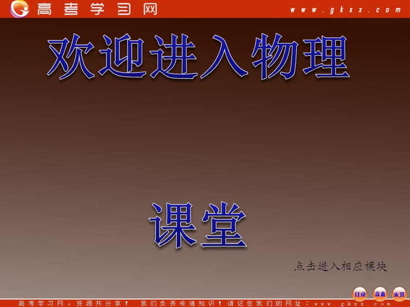 高中物理3.0《波粒二象性》课件（教科版）选修3-5_第1页