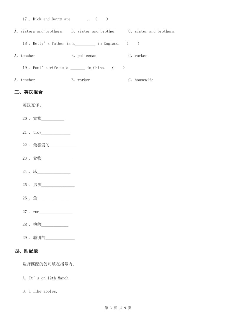 外研版(一起)英语五年级上册Module 8单元测试卷_第3页