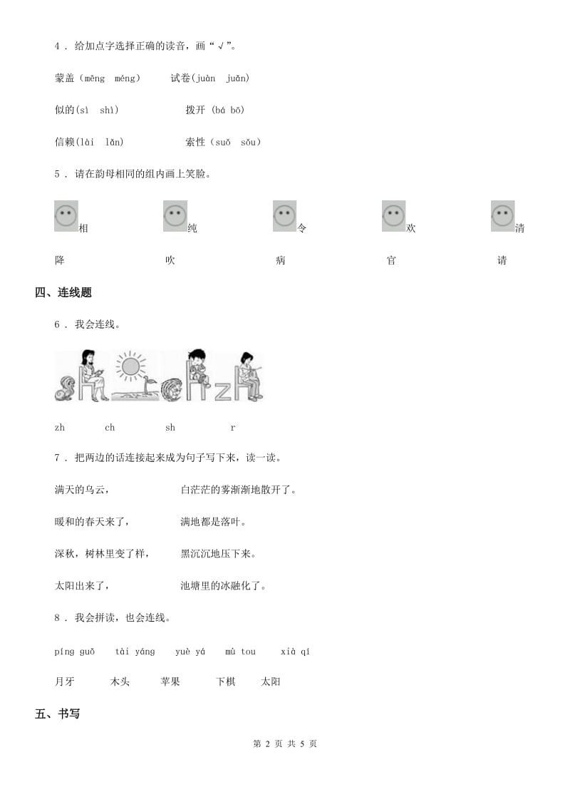 部编版语文一年级上册汉语拼音5 ɡkh练习卷_第2页