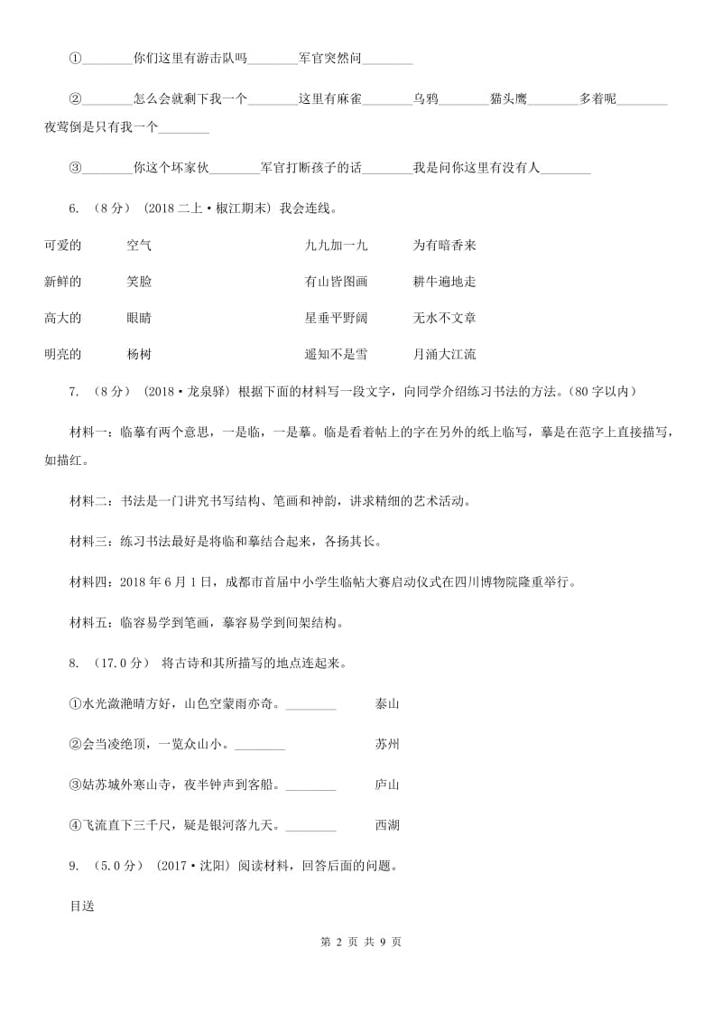 部编版二年级上学期语文期末统考卷C卷_第2页