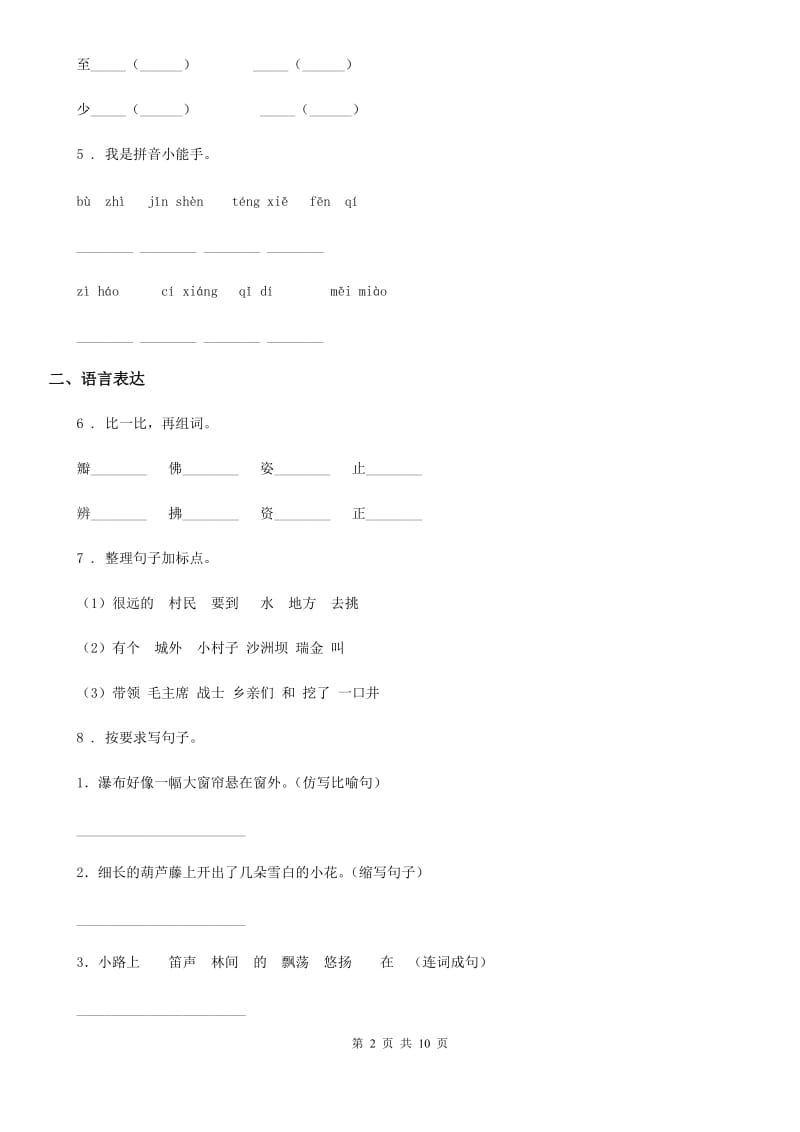 北师大版一年级上册期末考试语文试卷（B卷）_第2页