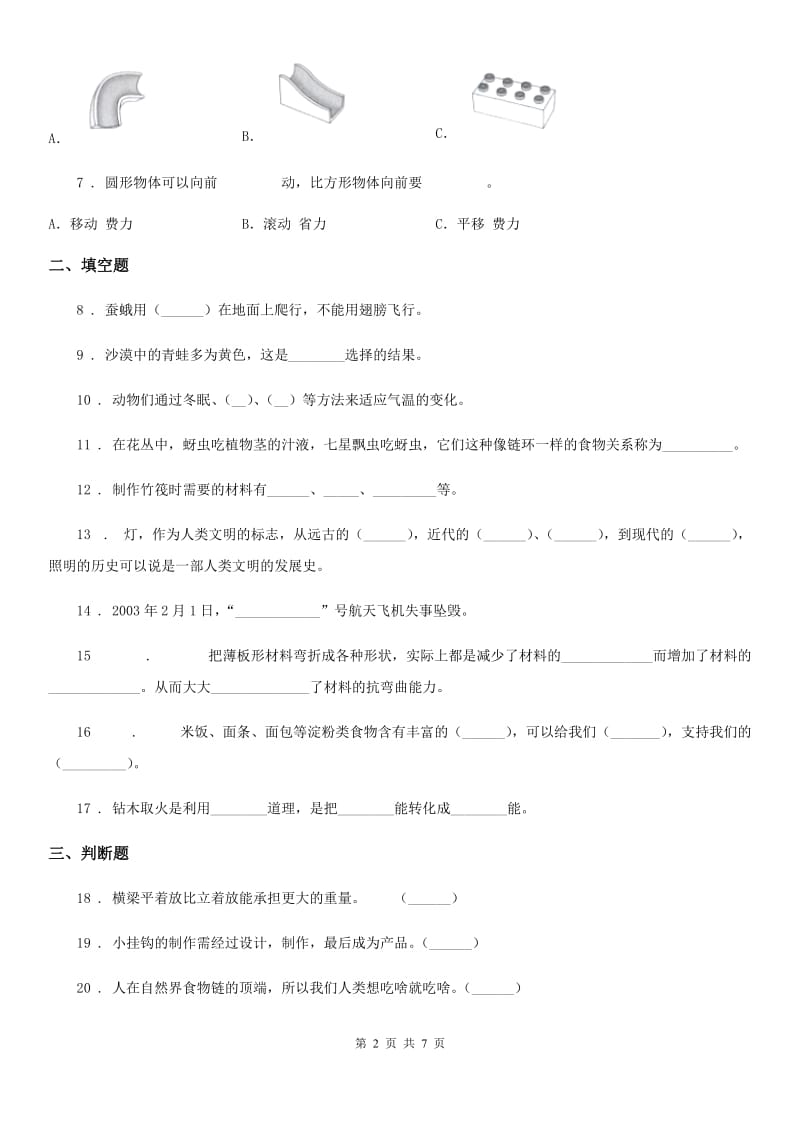 2019版粤教版六年级下册期中测试科学试卷A卷_第2页