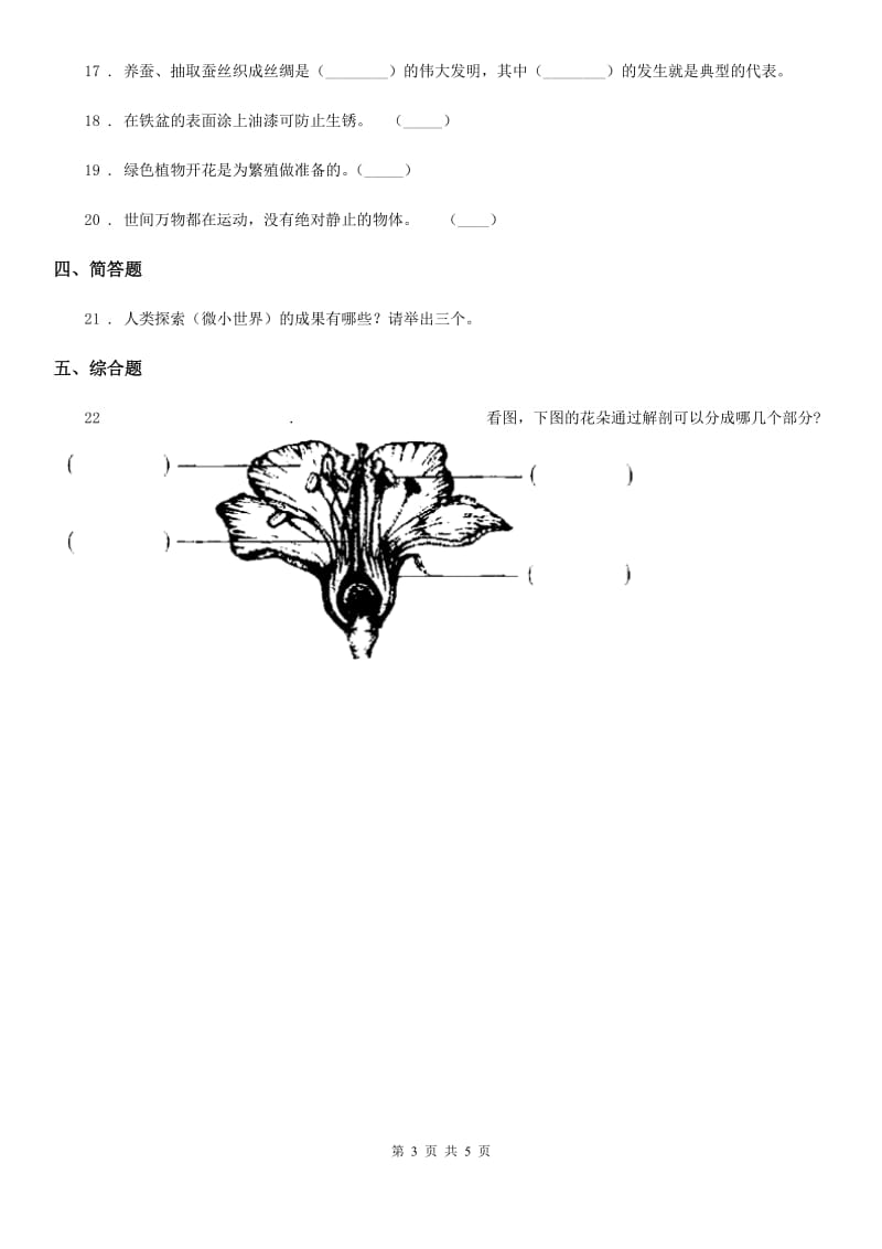 2020年（春秋版）湘科版四年级下册期末考试科学试卷B卷_第3页