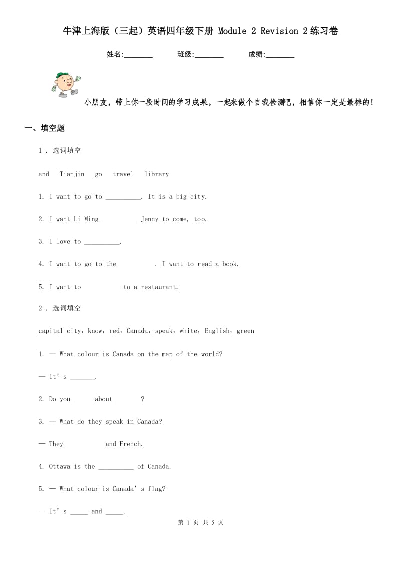 牛津上海版(三起)英语四年级下册 Module 2 Revision 2练习卷_第1页