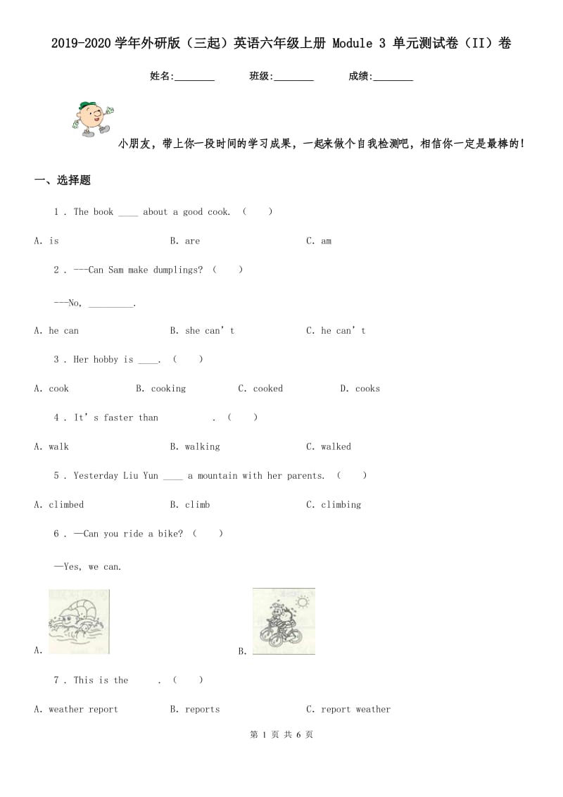 2019-2020学年外研版（三起）英语六年级上册 Module 3 单元测试卷（II）卷_第1页