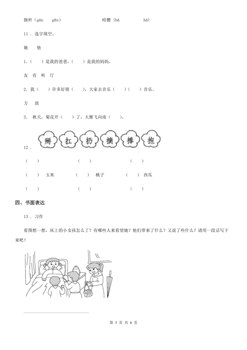 人教部编版一年级下册期末测试语文试卷（3）_第3页