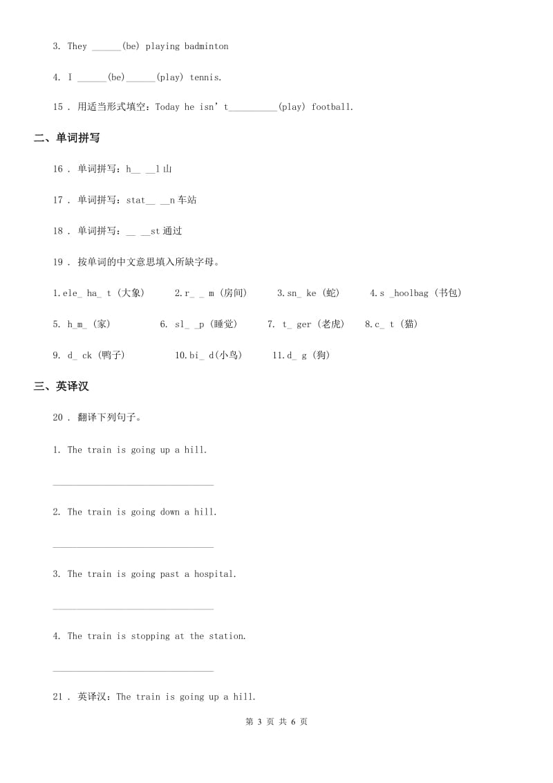 外研版(一起)英语二年级下册 Module 8 Unit 1 The train is going up a hill. 练习卷_第3页