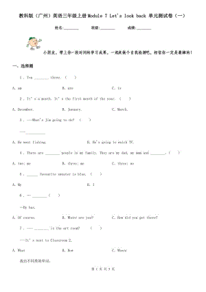 教科版(廣州)英語三年級上冊Module 7 Let's look back 單元測試卷(一)