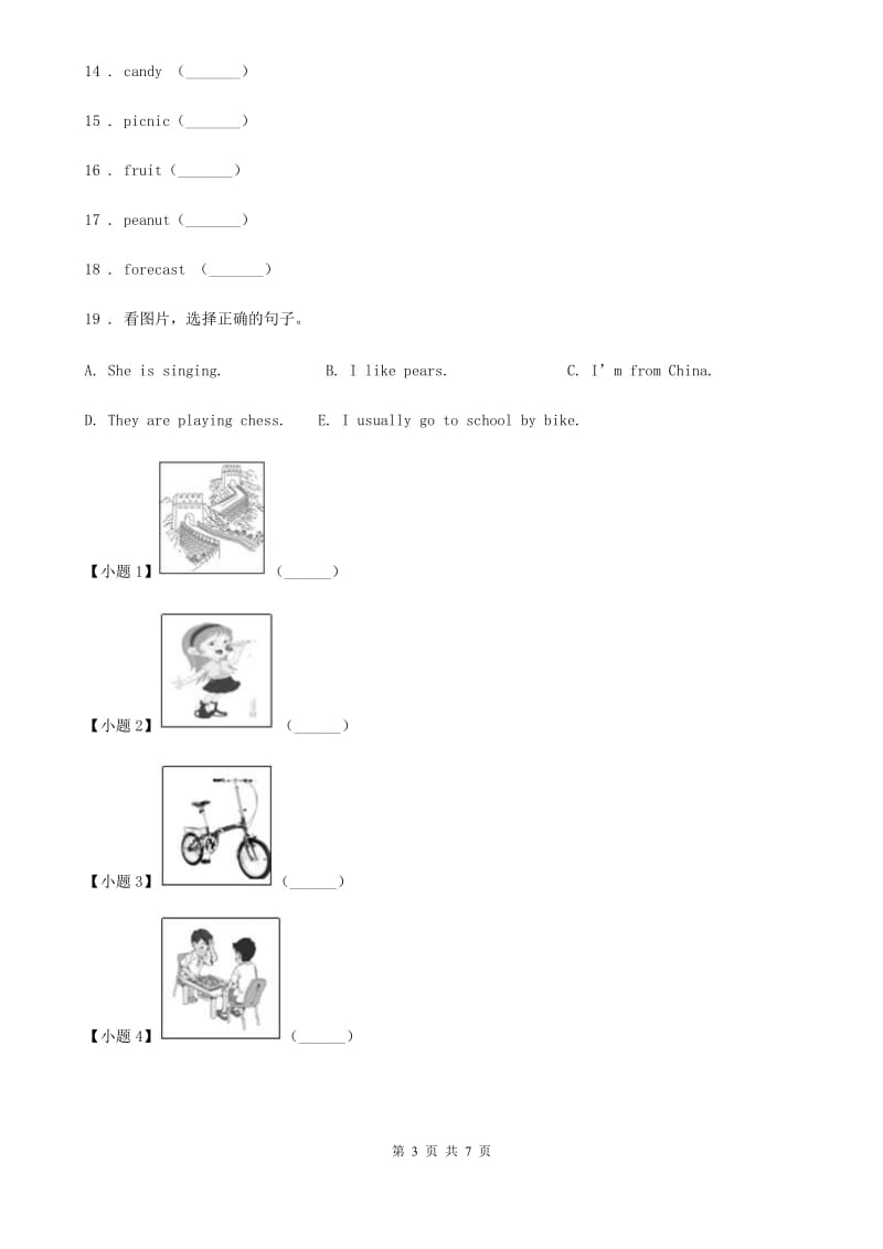 人教精通版英语三年级下册专项训练：字母与词汇_第3页