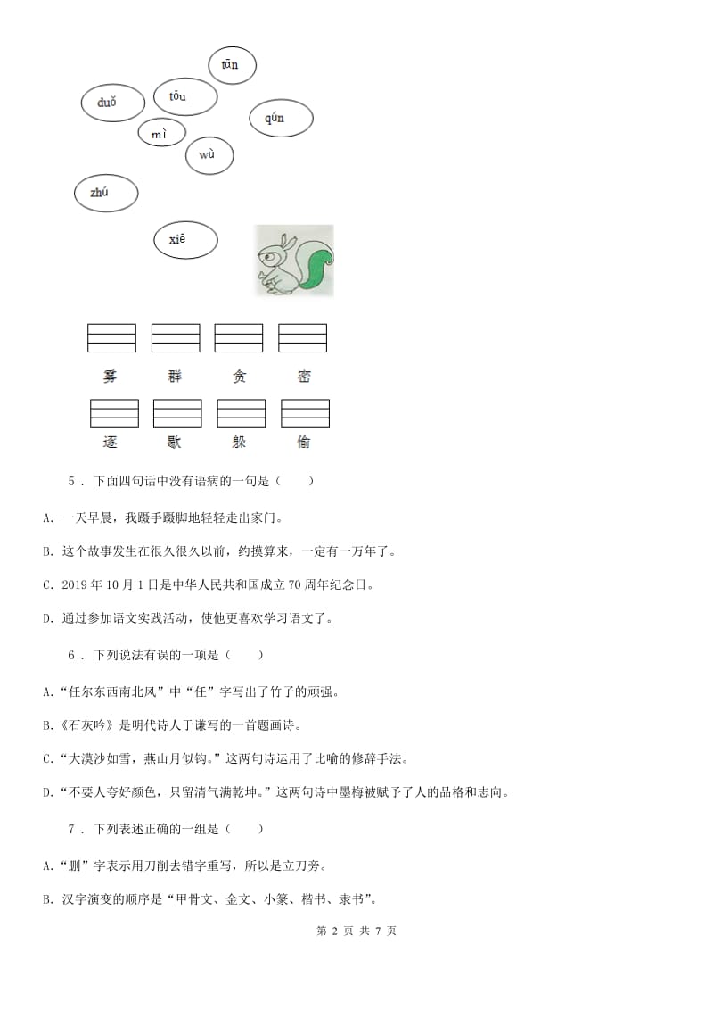 部编版五年级下册期中素养评价语文试卷_第2页