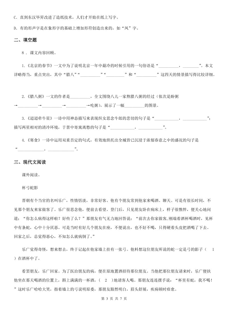 部编版五年级下册期中素养评价语文试卷_第3页