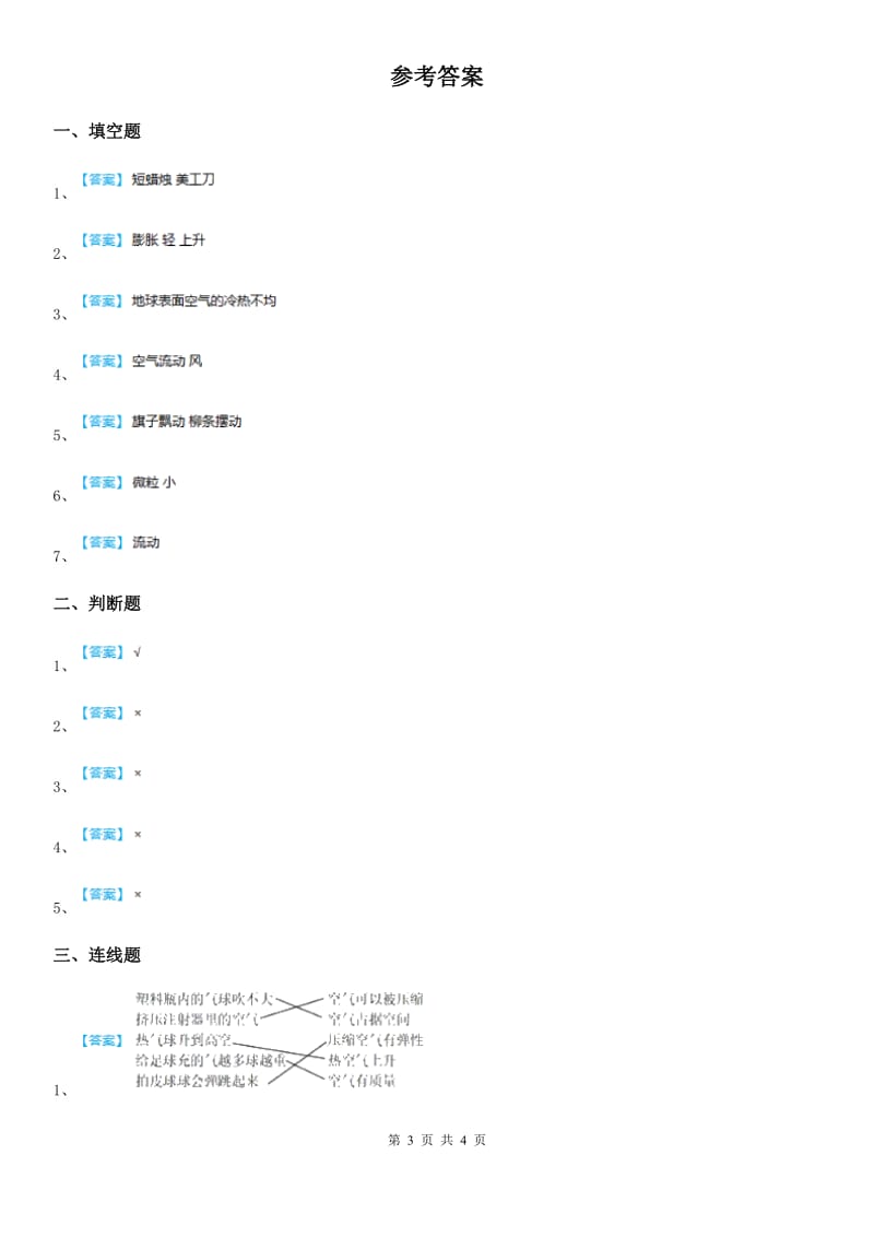 苏教版科学三年级上册第一单元测试卷_第3页