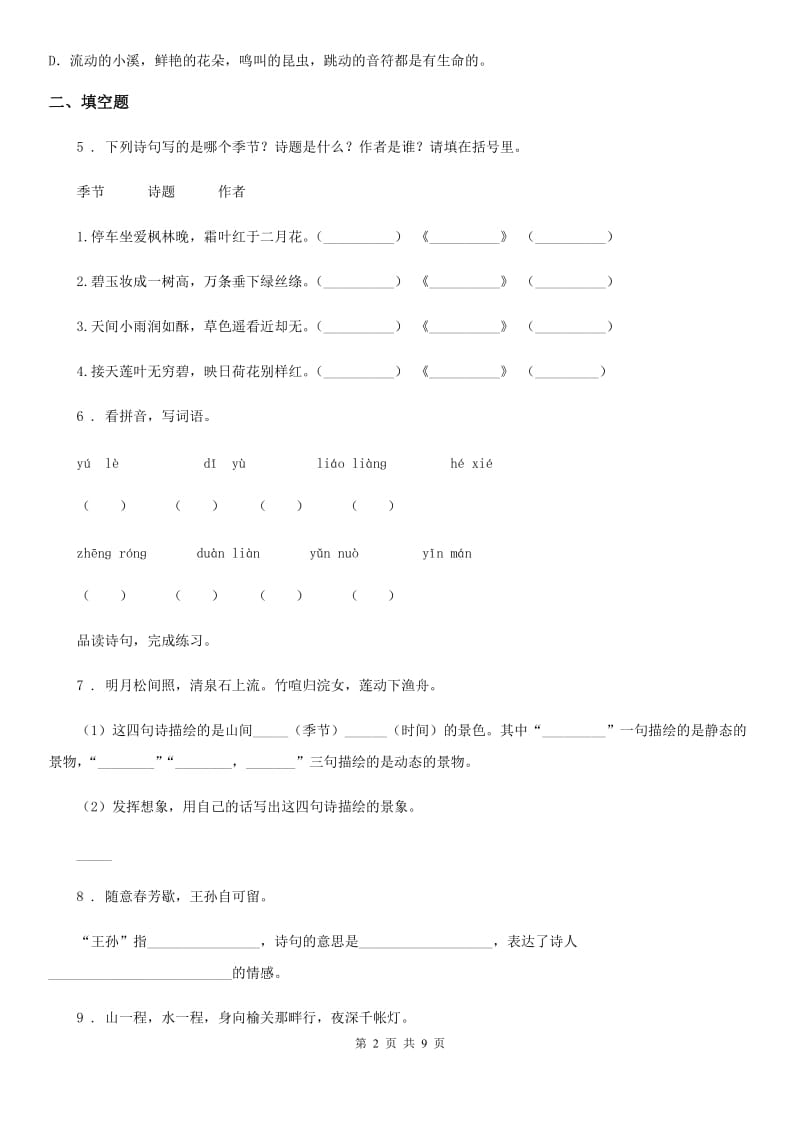 部编版语文四年级下册第七单元素养形成卷_第2页