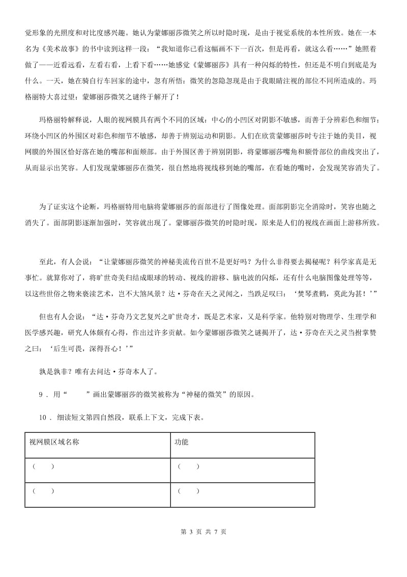 2020年部编版六年级上册期末模拟测试语文试卷A卷_第3页