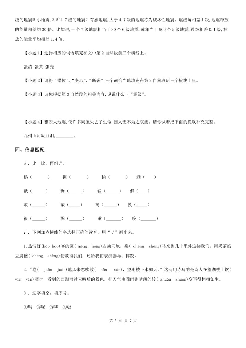 部编版语文一年级下册21 小壁虎借尾巴练习卷_第3页