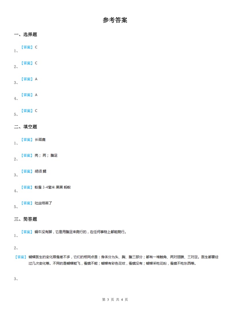 2020版教科版科学三年级上册2.3 蜗牛（二）练习卷A卷_第3页