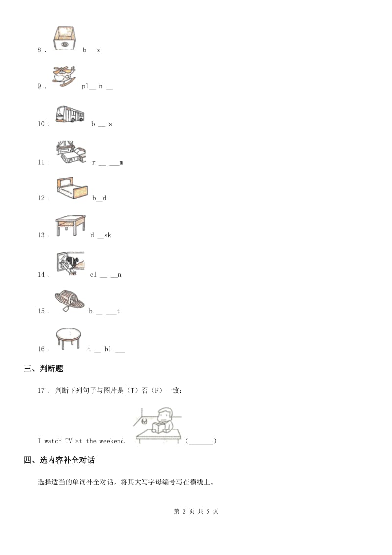 教科版(广州)英语三年级上册 Module 6 School things Unit 12练习卷_第2页