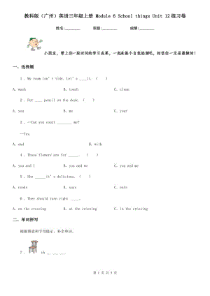 教科版(廣州)英語三年級上冊 Module 6 School things Unit 12練習(xí)卷