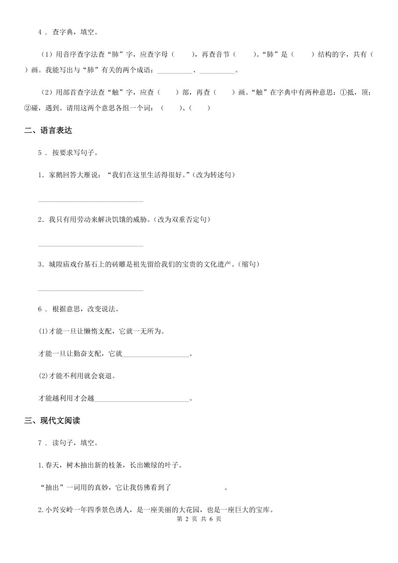 2020版部编版三年级上册期末测试语文试卷（一）（I）卷_第2页