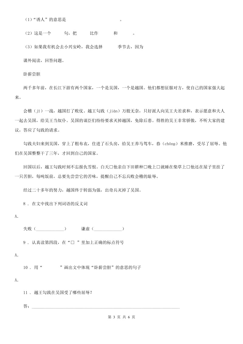 2020版部编版三年级上册期末测试语文试卷（一）（I）卷_第3页