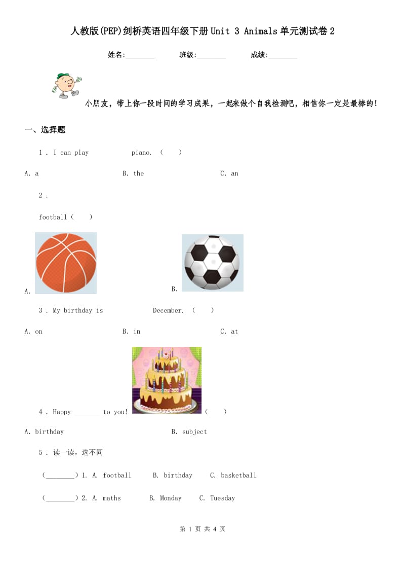 人教版(PEP)剑桥英语四年级下册Unit 3 Animals单元测试卷2_第1页