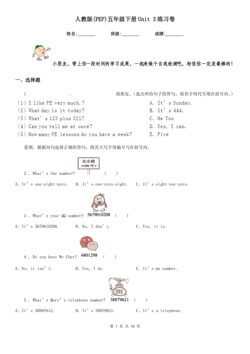 人教版(PEP)五年级英语下册Unit 3练习卷_第1页