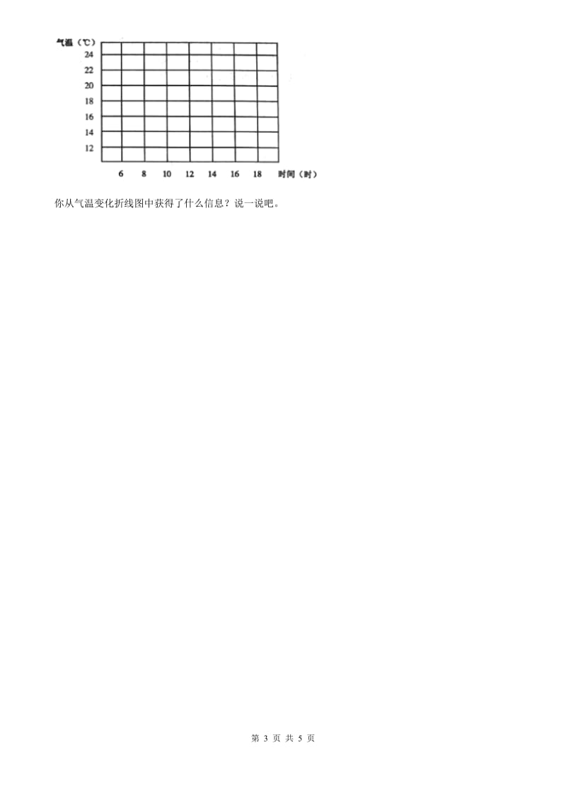 2020年教科版科学四年级上册1.3 温度与气温练习卷（II）卷_第3页