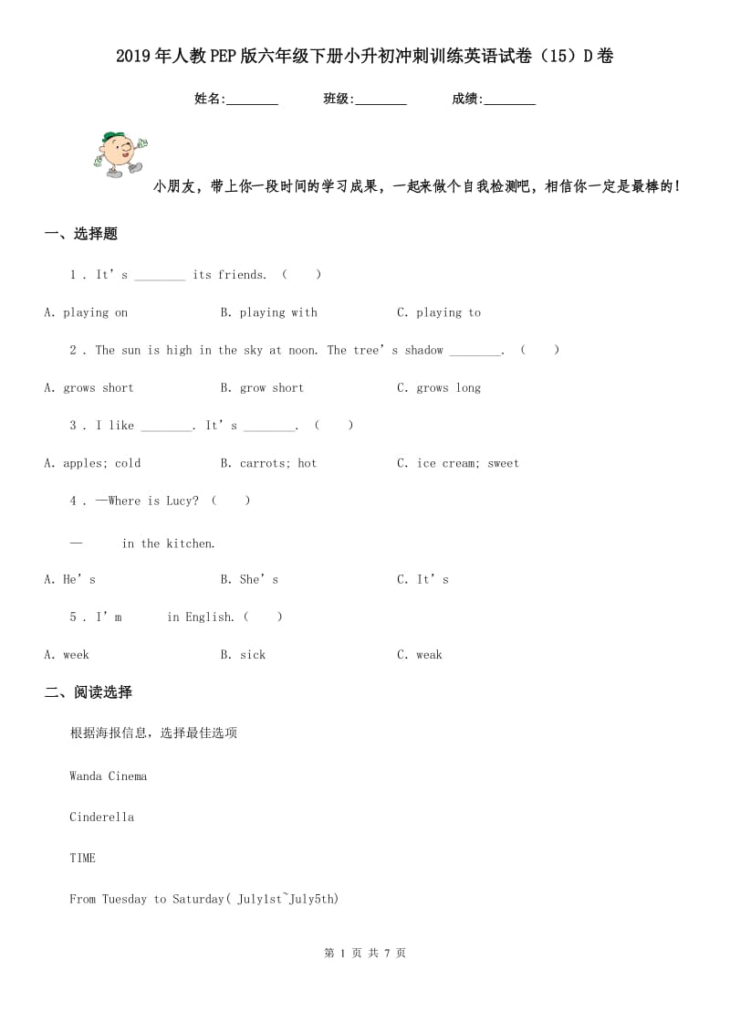 2019年人教PEP版六年级下册小升初冲刺训练英语试卷（15）D卷_第1页