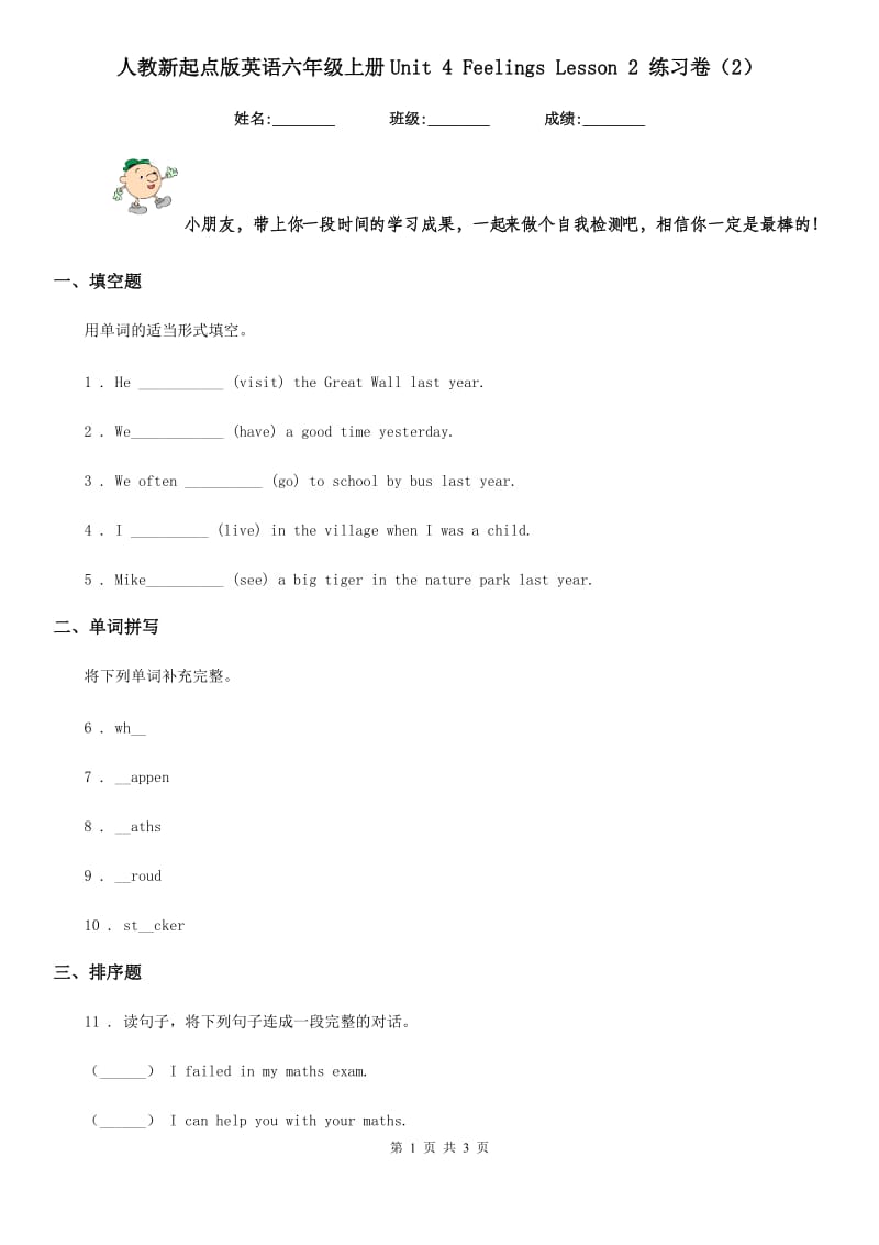 人教新起点版英语六年级上册Unit 4 Feelings Lesson 2 练习卷(2)_第1页