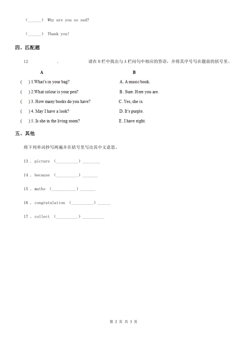 人教新起点版英语六年级上册Unit 4 Feelings Lesson 2 练习卷(2)_第2页