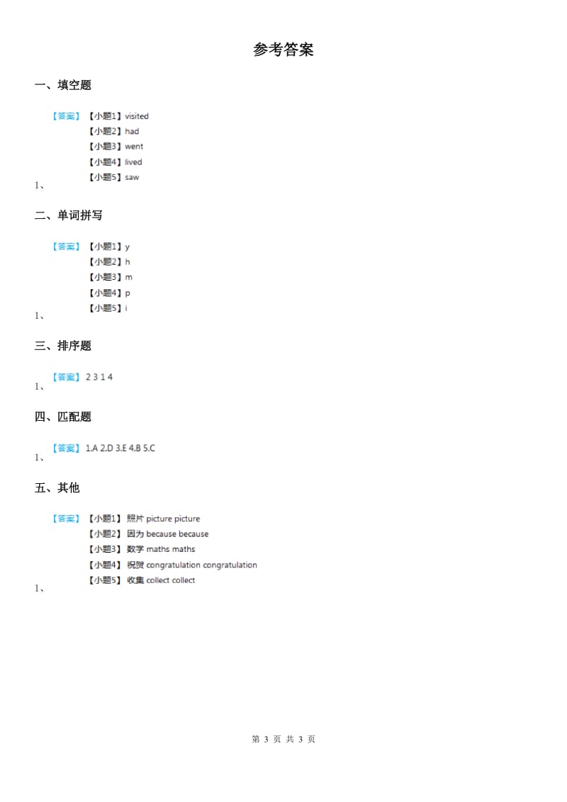 人教新起点版英语六年级上册Unit 4 Feelings Lesson 2 练习卷(2)_第3页