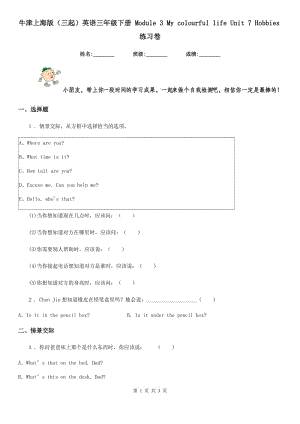 牛津上海版(三起)英語三年級下冊 Module 3 My colourful life Unit 7 Hobbies練習(xí)卷