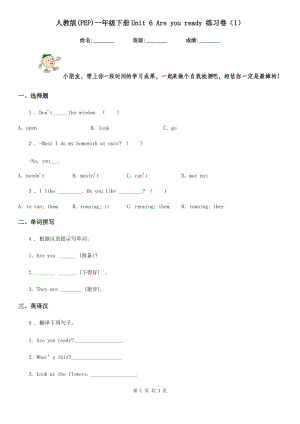 人教版(PEP)一年級(jí)英語(yǔ)下冊(cè)Unit 6 Are you ready 練習(xí)卷(1)