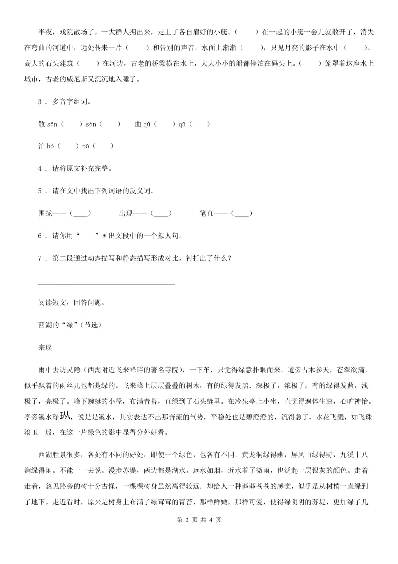 2020版部编版语文六年级上册语文园地一练习卷（1）D卷_第2页