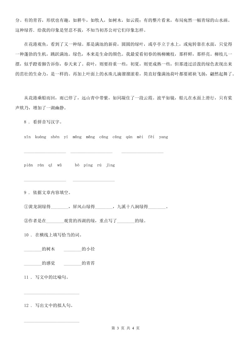 2020版部编版语文六年级上册语文园地一练习卷（1）D卷_第3页