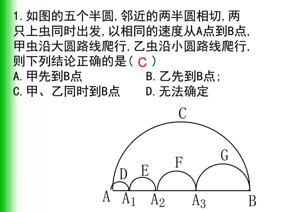 《求陰影部分面積》PPT課件_第1頁