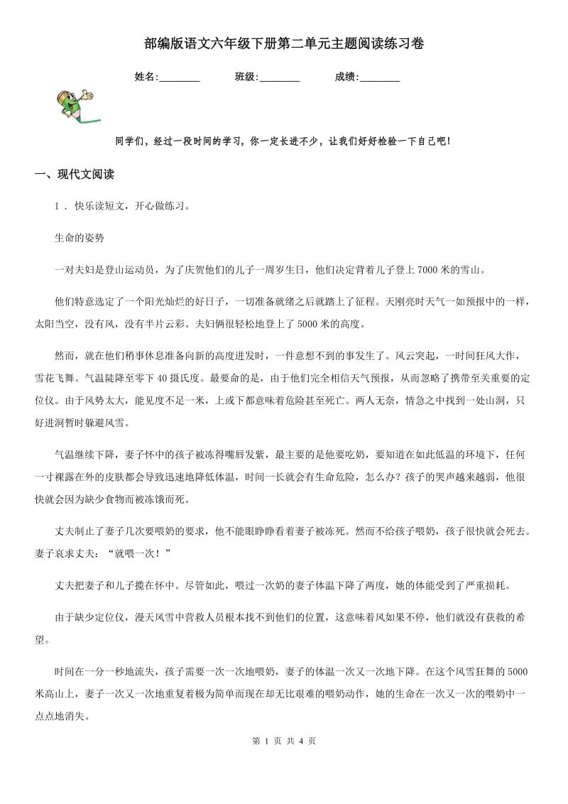 部编版语文六年级下册第二单元主题阅读练习卷_第1页