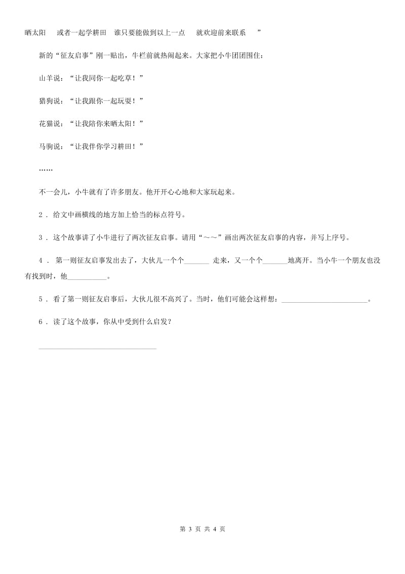 部编版语文六年级下册第二单元主题阅读练习卷_第3页