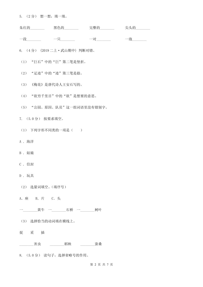 赣南版二年级上学期语文期末统考卷精编_第2页