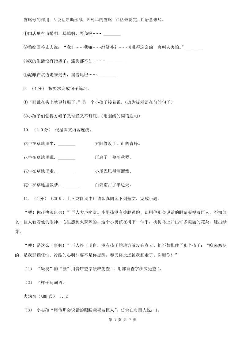 赣南版二年级上学期语文期末统考卷精编_第3页