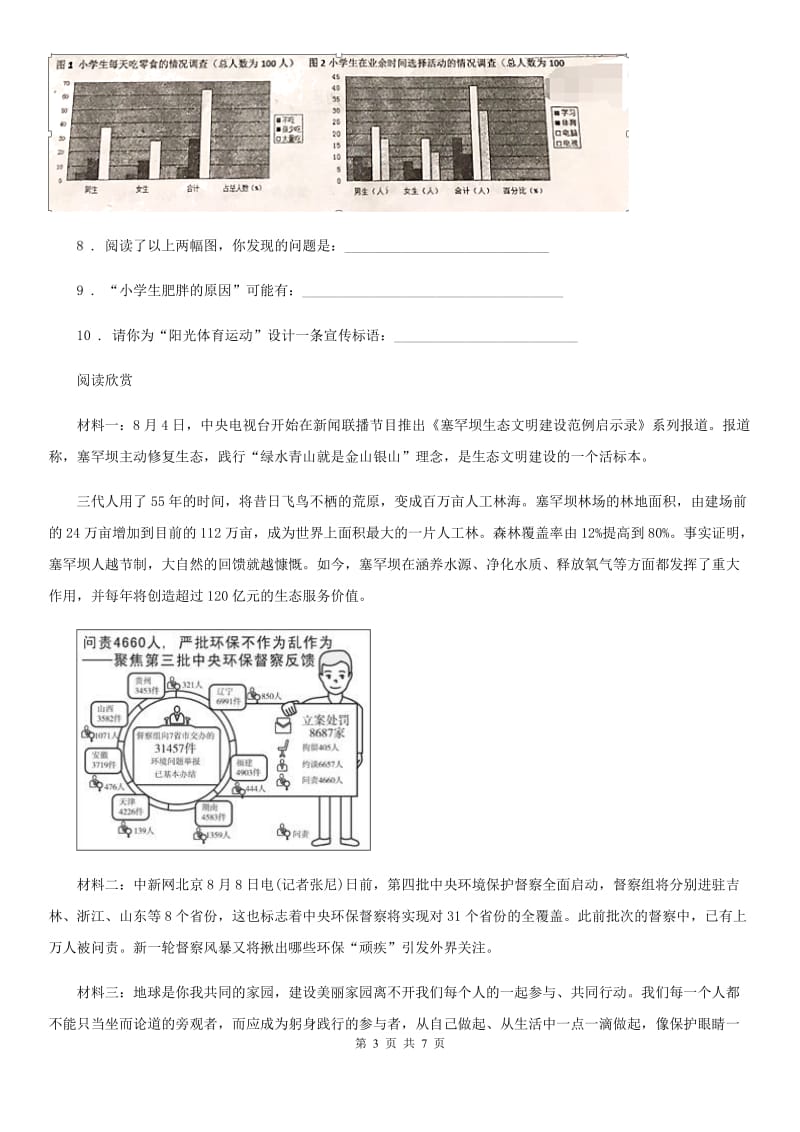 人教版三年级下册期末模拟测试语文（B卷）_第3页